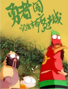 破除轻点好疼18分钟69