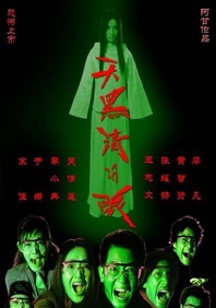 午夜影院污