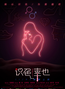 未婚妻妹妹2020