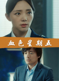 上班姐妹